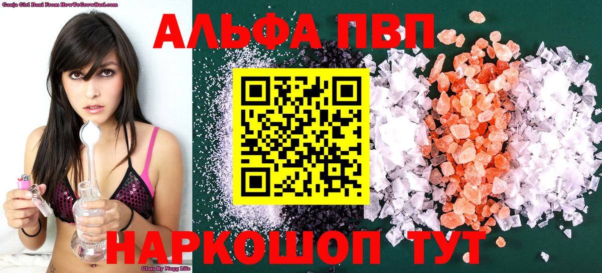 Alpha PVP мука  A-PVP крисы CK  Вход с VPN  где купить   A-PVP СК  Каменск-Шахтинский 