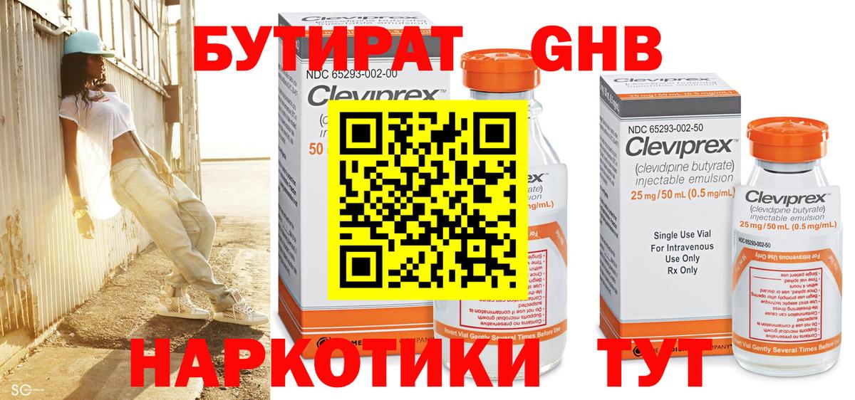 Каменск-Шахтинский  БУТИРАТ оксибутират  Бутират  Вход с VPN 