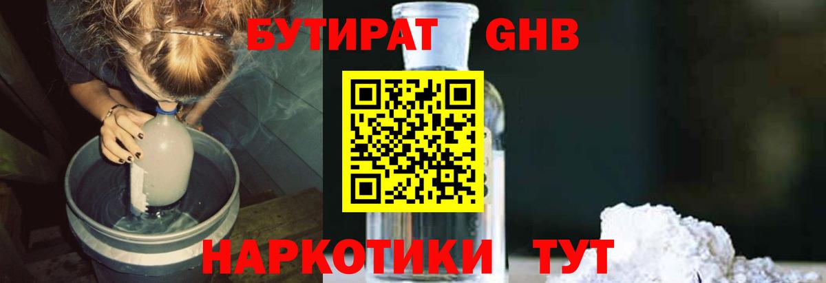 БУТИРАТ буратино Каменск-Шахтинский