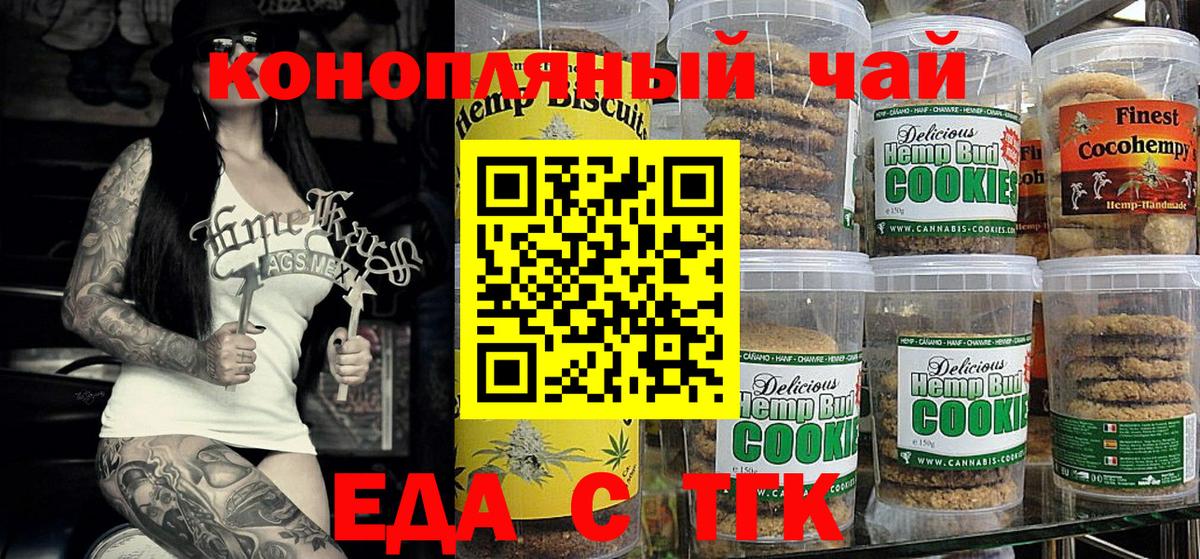 Cannafood марихуана Каменск-Шахтинский
