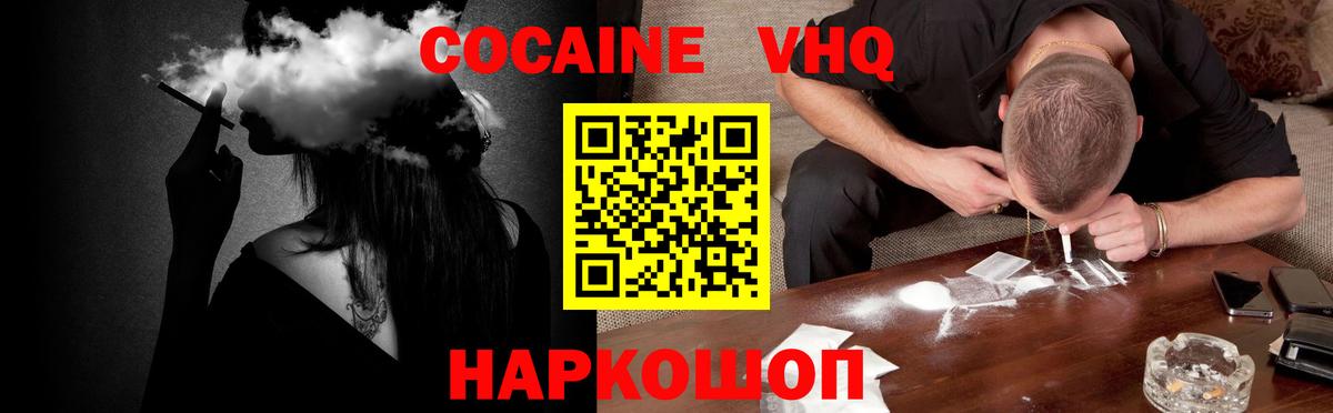 COCAIN FishScale  КОКАИН Эквадор  Каменск-Шахтинский  Вход с VPN 