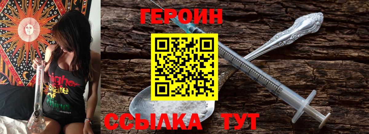 Героин Heroin Каменск-Шахтинский