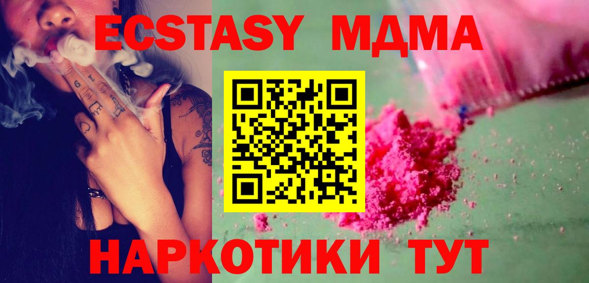 Каменск-Шахтинский  МДМА кристаллы  MDMA  Вход с VPN 