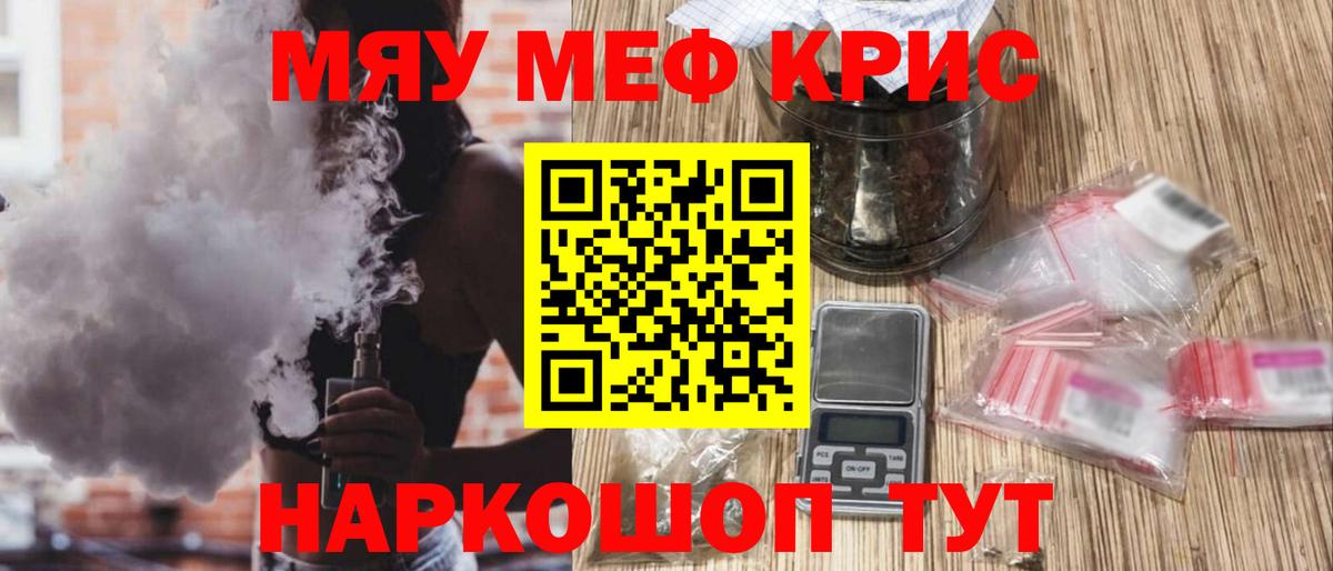 МЕФ мяу мяу  Вход с VPN  МЕФ кристаллы  Меф  Каменск-Шахтинский 