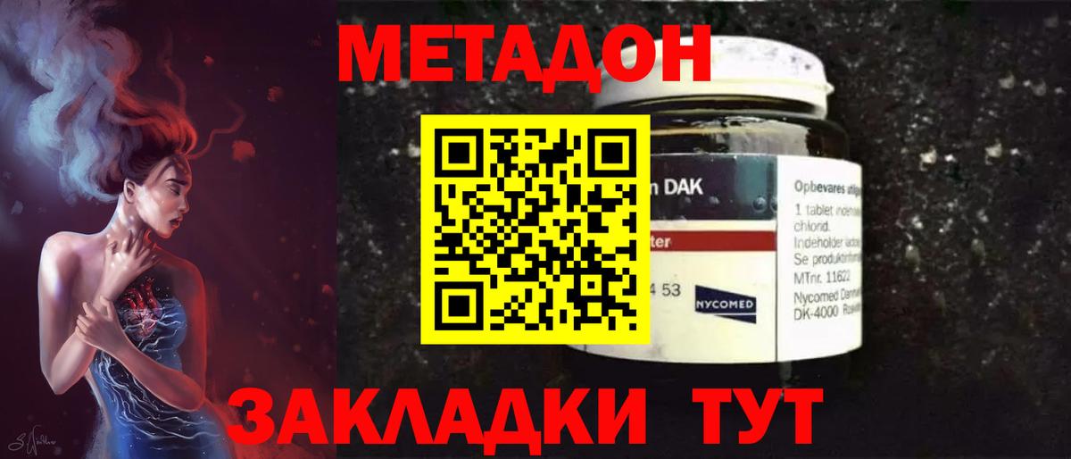 Каменск-Шахтинский  МЕТАДОН кристалл  МЕТАДОН methadone  Вход с VPN 